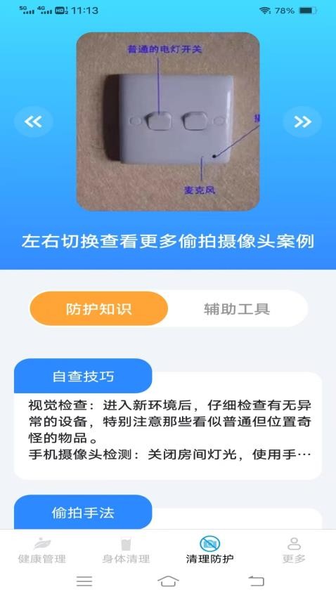 健康清理卫士免费版v3.5.8.2 3
