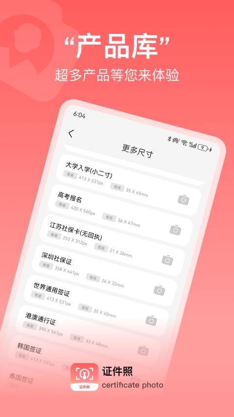 制作标准证件照免费版v5.0.0(2)