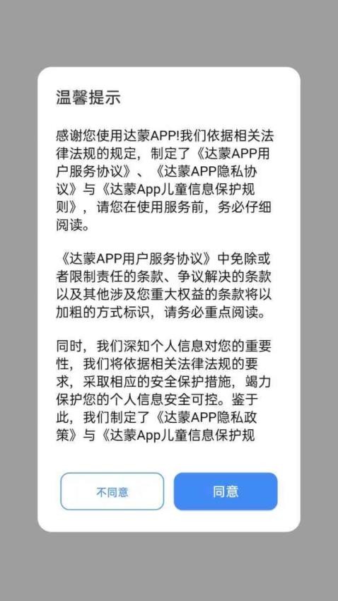 达蒙app手机版v1.1.27 3