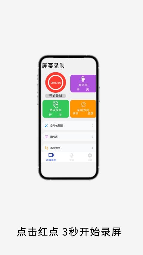 视频手机截屏免费版