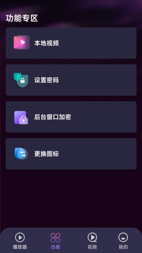 月色隐私播放器手机版v1.4.3.3 2