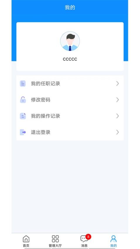 吉警e站管理平台手机版v1.0.15 1
