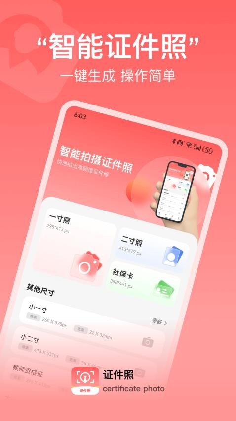 制作标准证件照免费版v5.0.0(1)