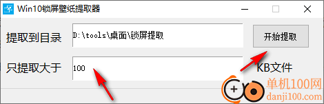 Win10锁屏壁纸提取器