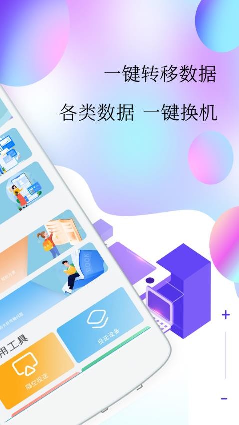 移机手机版v1.5.2 2