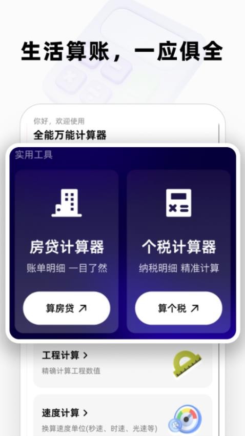 全能万能计算器免费版v1.0.0(2)