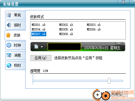 咪咪桌面时钟