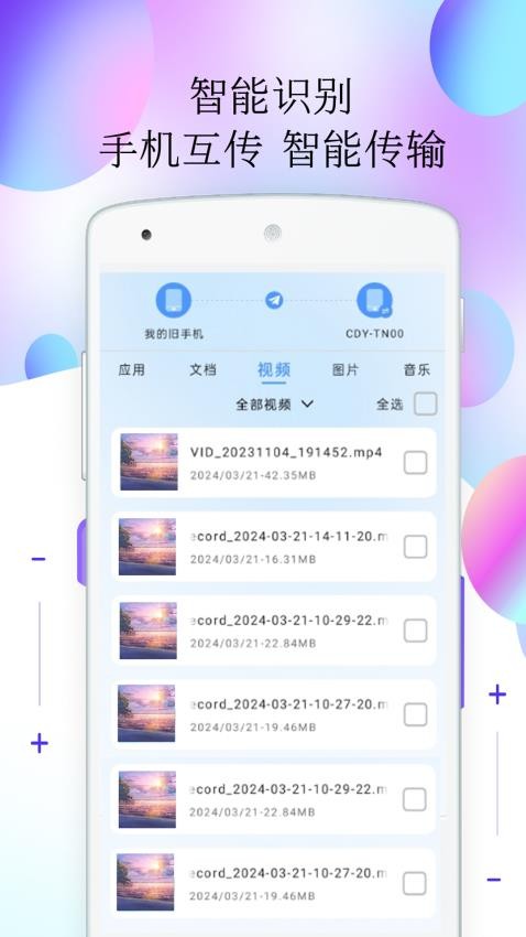 移机手机版v1.5.2 3