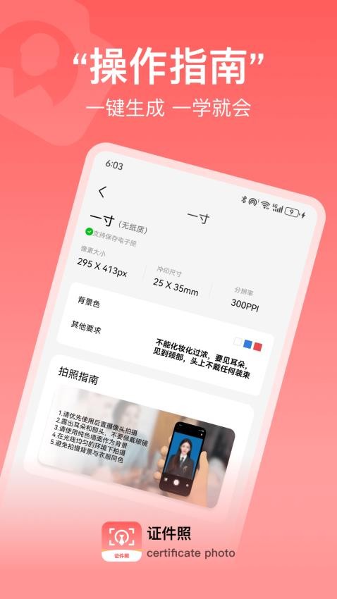 制作标准证件照免费版v5.0.0(3)