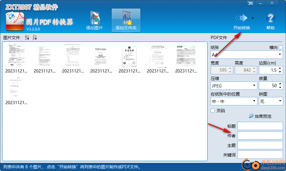 zxt2007图片PDF转换器