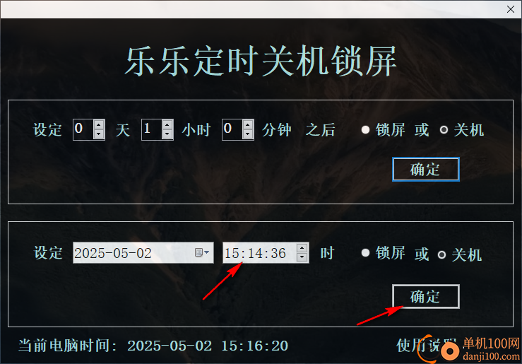 乐乐定时关机锁屏软件