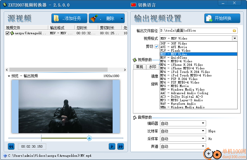 zxt2007视频转换器