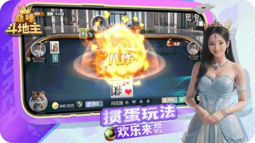 巅峰斗地主游戏v2.0 1