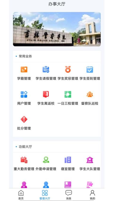 吉警e站管理平台手机版v1.0.15 3