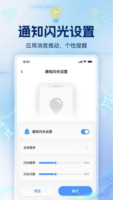 电话短信闪光秀免费版v1.0.2 5