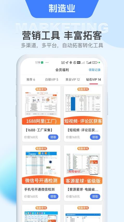 客源星球官方版v5.0.7(2)