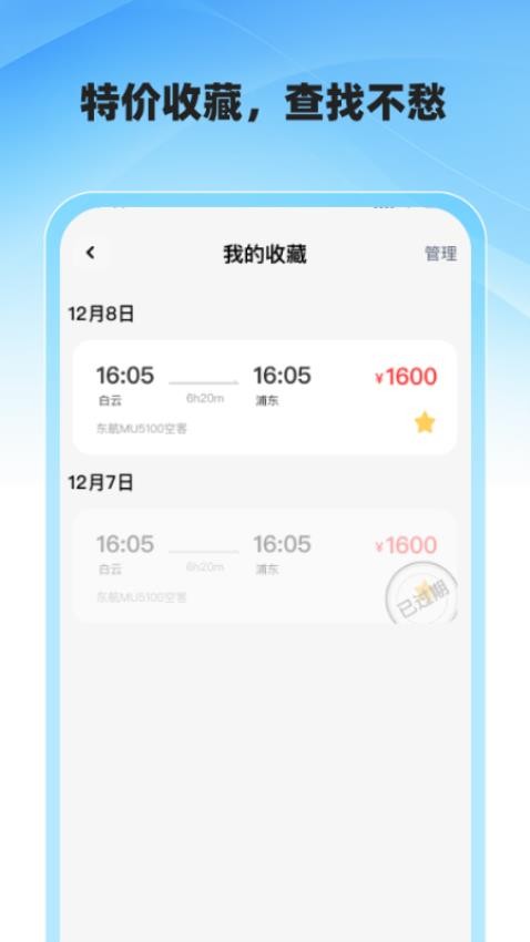 低价飞机票查询官网版v1.0.0 1