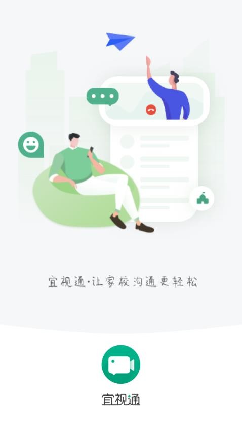 宜视通app安卓版