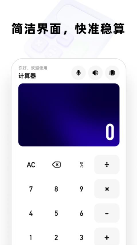 全能万能计算器免费版v1.0.0(1)