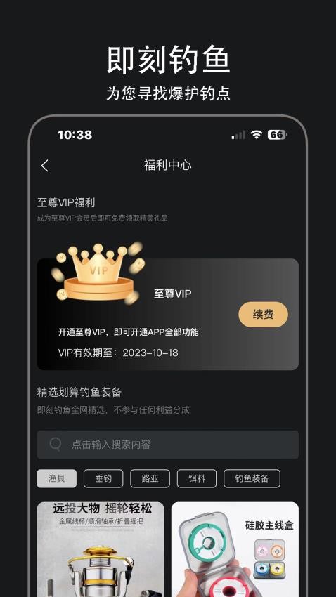 即刻釣魚appv2.6.0 4