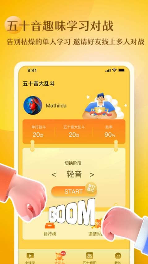 日语五十音图趣学手机版v1.0.13(5)