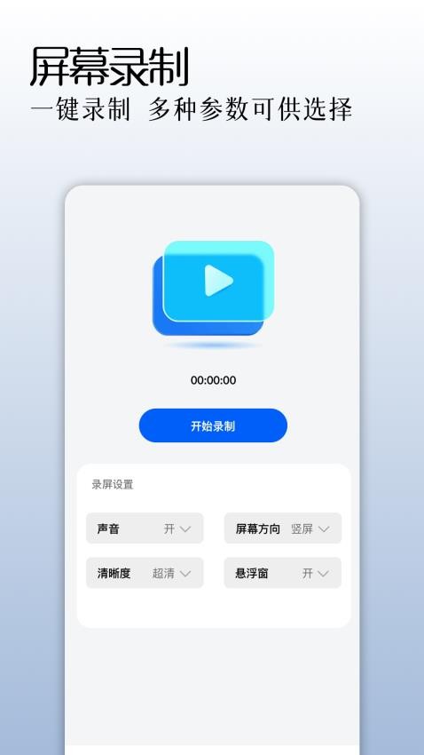 手机同屏监控免费版v1.1 1