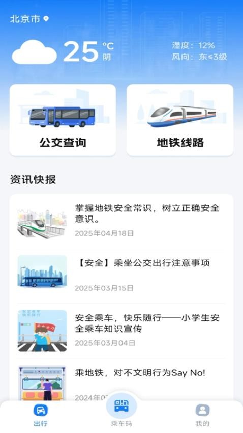 公交乘车码通最新版v1.0.0 2