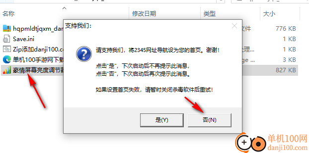 豪情屏幕亮度调节器