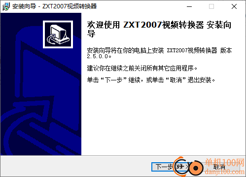zxt2007视频转换器