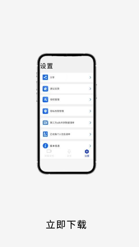视频手机截屏免费版v2 1