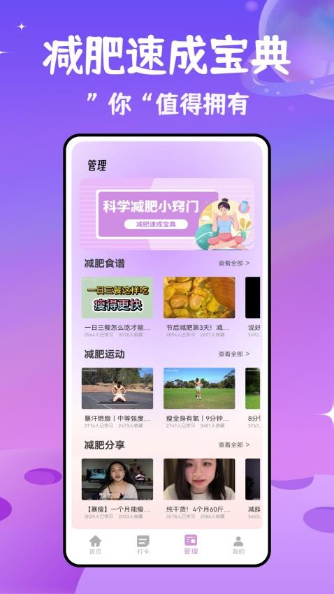 体重记app手机版v1.0.0 2