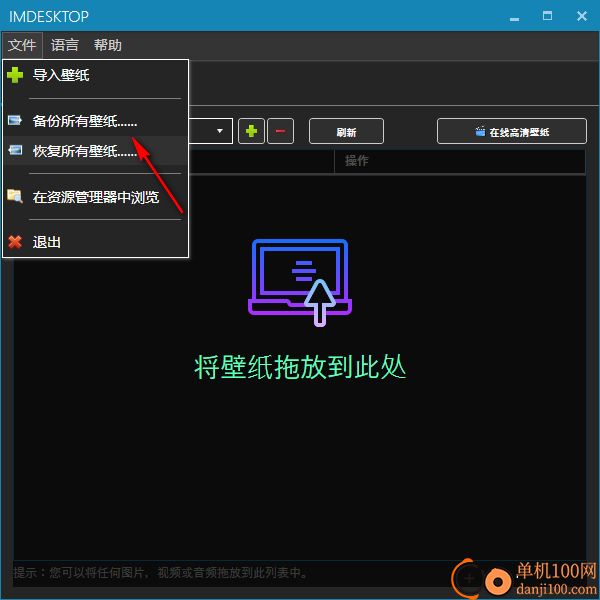 IMDesktop(動(dòng)態(tài)壁紙?jiān)O(shè)置軟件)