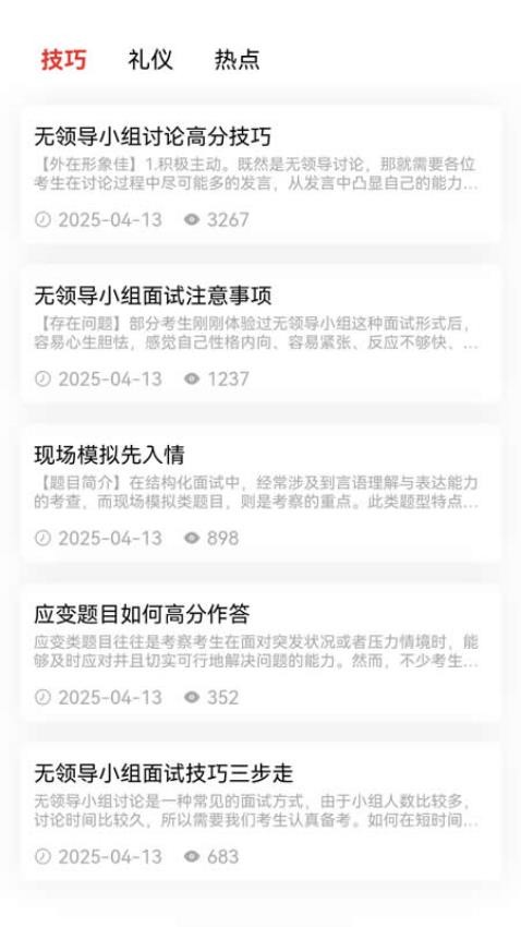 喜鹊面试手机版v1.0.0 2