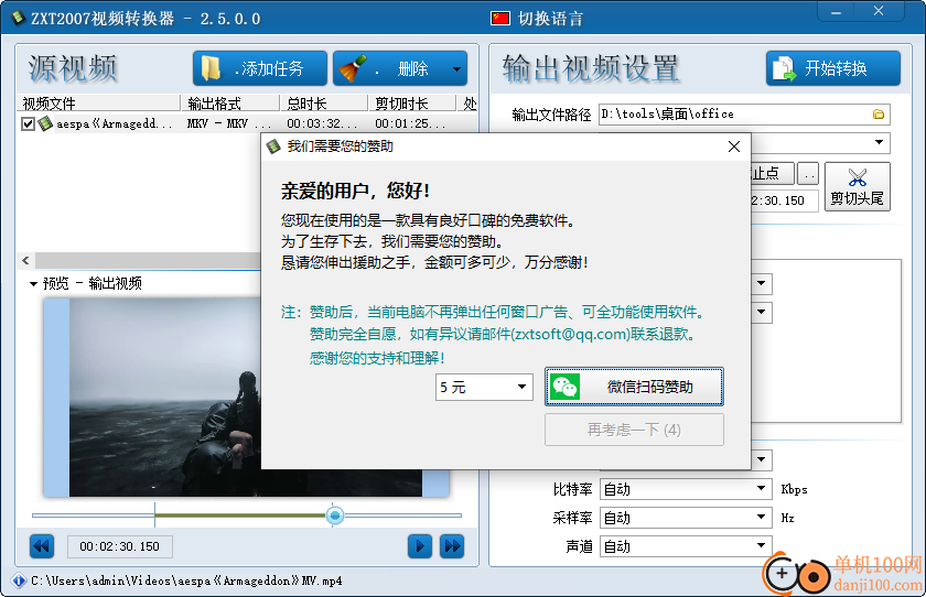 zxt2007视频转换器