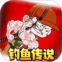 钓鱼佬传说游戏