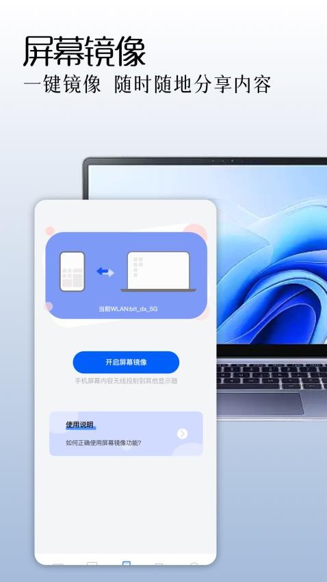 手机同屏监控免费版