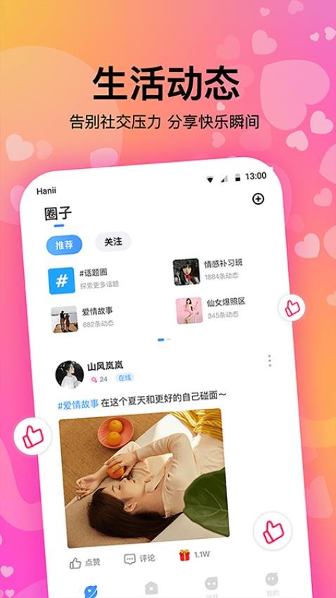 情侣恋爱记官方版v1.0.9 3