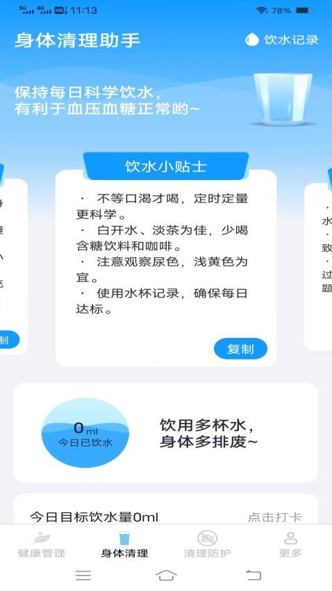 健康清理卫士免费版v3.5.8.2 2