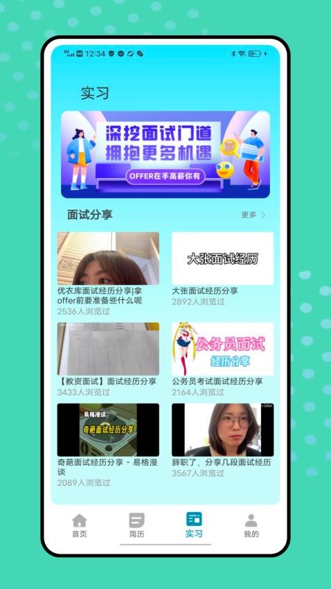 刺猬实习最新版v1.0.0(3)