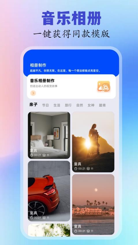 一键剪同款神器免费版v1.1(3)