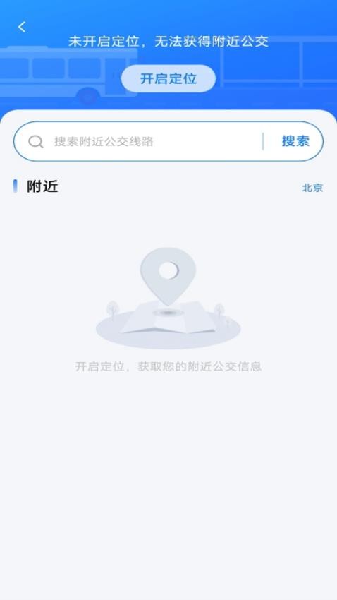 公交乘车码通最新版v1.0.0 3