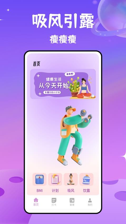 体重记app手机版