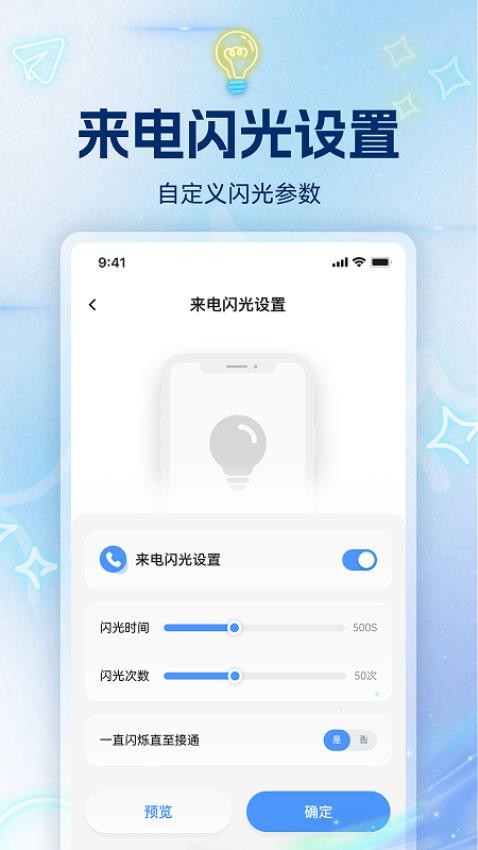 电话短信闪光秀免费版v1.0.2 2