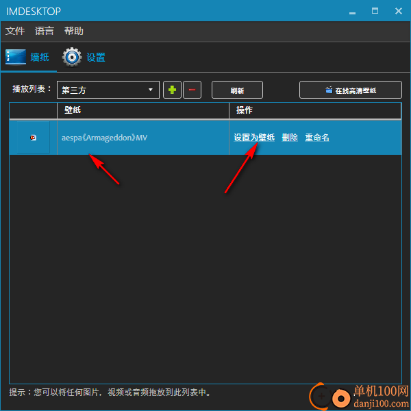 IMDesktop(動(dòng)態(tài)壁紙?jiān)O(shè)置軟件)