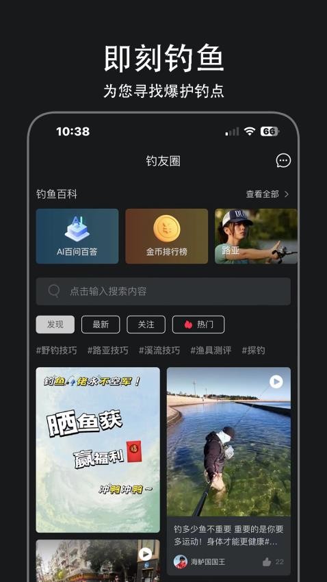 即刻釣魚appv2.6.0 3