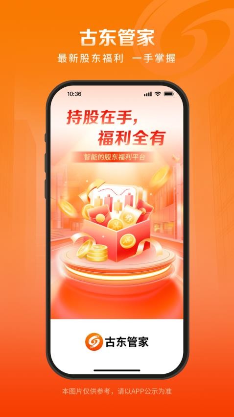 古东管家app最新版v1.0.2 3