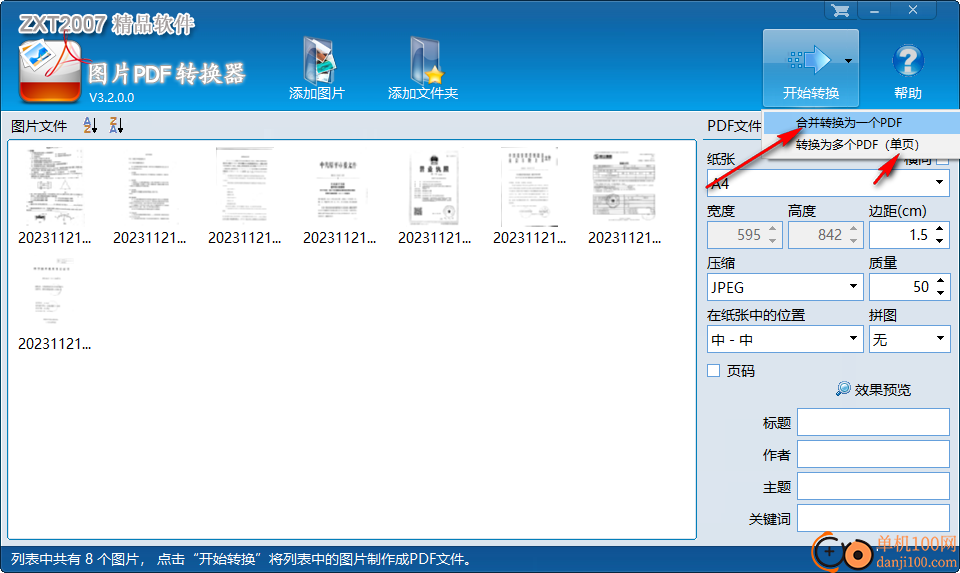 zxt2007图片PDF转换器