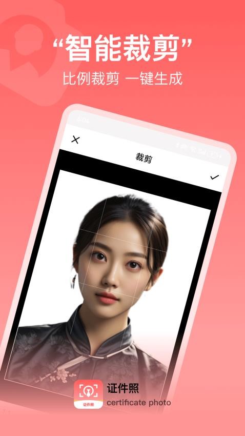 制作标准证件照免费版v5.0.0(4)