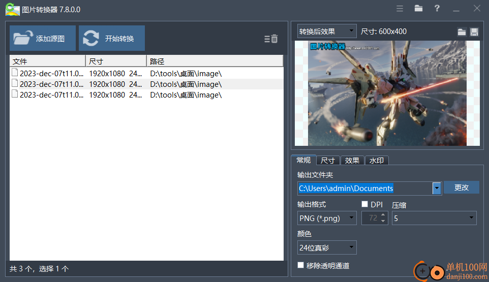 zxt2007图片转换器