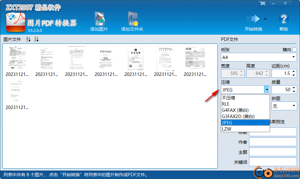 zxt2007图片PDF转换器